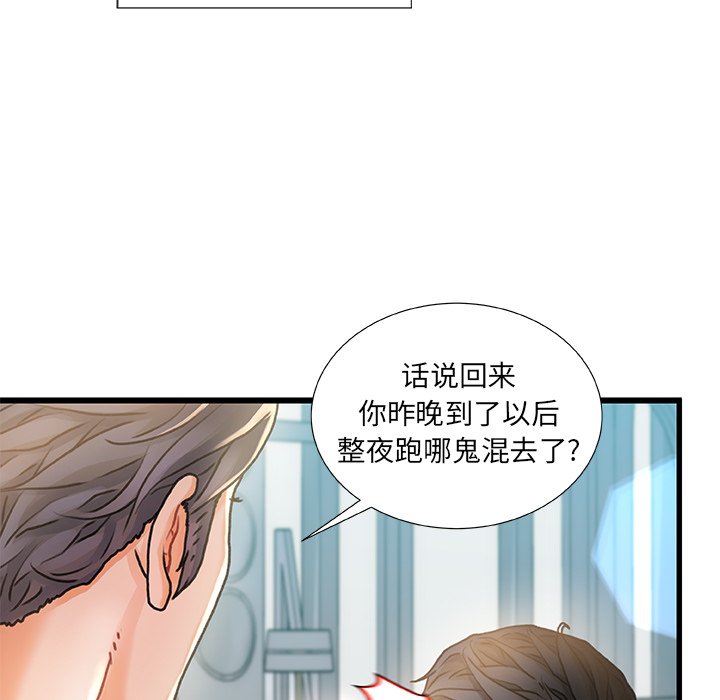 故鄉的那些女人 第6章 第41页