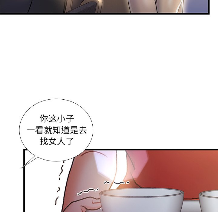 故鄉的那些女人 第6章 第45页