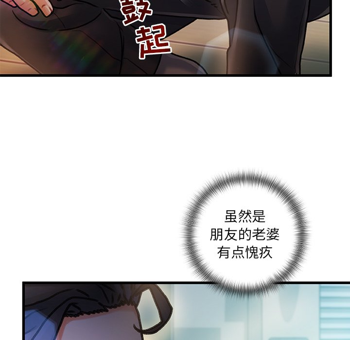 故鄉的那些女人 第6章 第84页