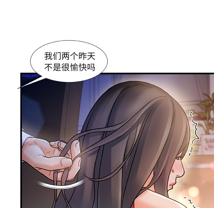 故鄉的那些女人 第6章 第76页