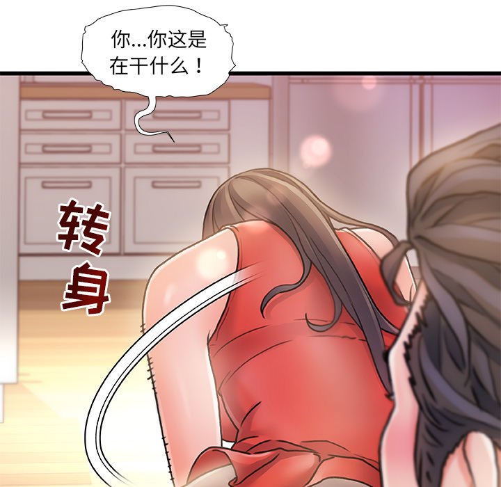 故鄉的那些女人 第6章 第89页