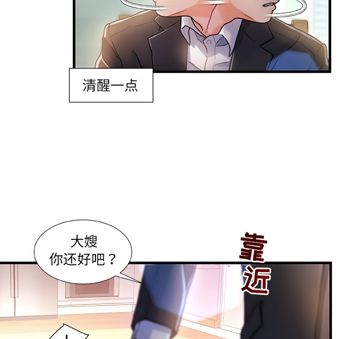 故鄉的那些女人 第6章 第74页