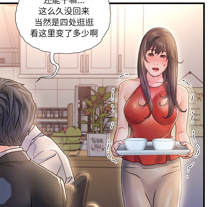 故鄉的那些女人 第6章 第44页
