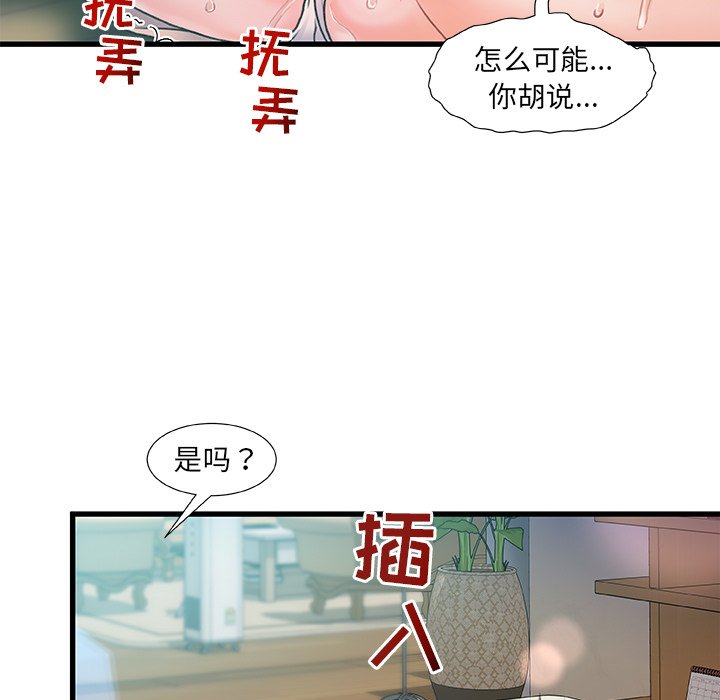 故鄉的那些女人 第6章 第104页