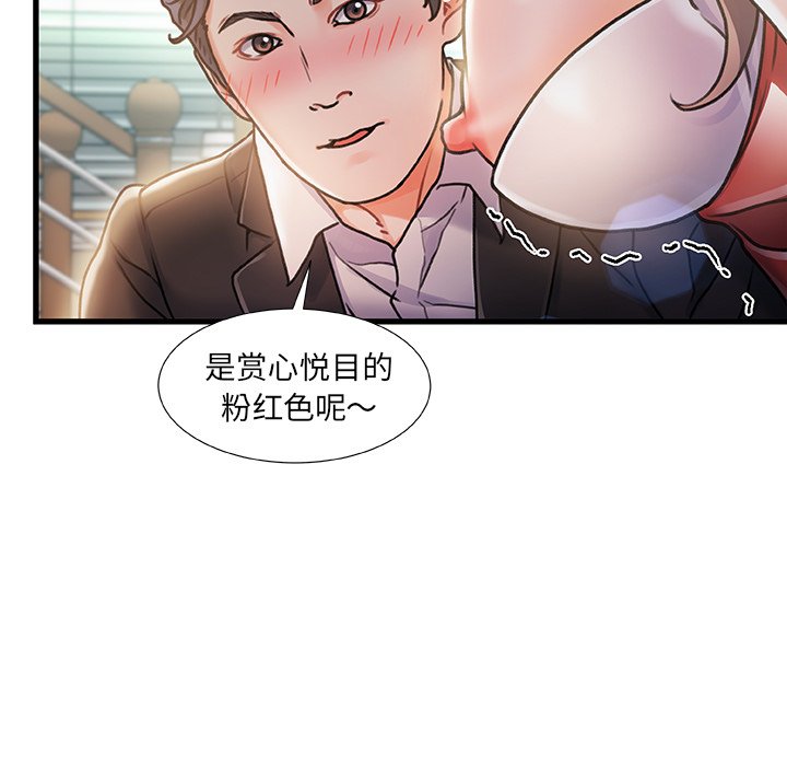 故鄉的那些女人 第6章 第114页
