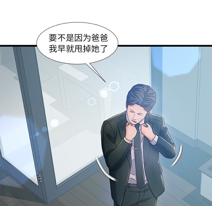 故鄉的那些女人 第6章 第116页
