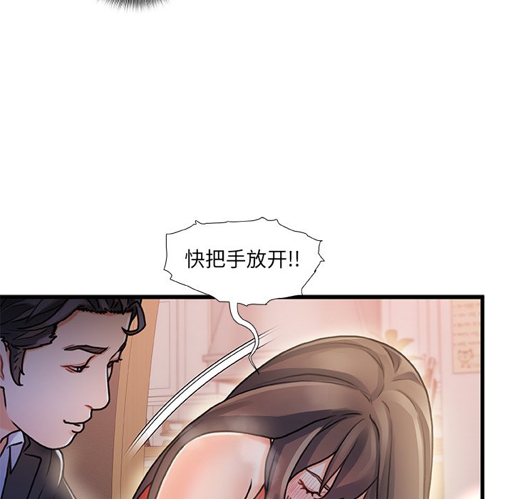 故鄉的那些女人 第6章 第106页