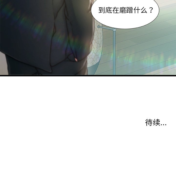 故鄉的那些女人 第6章 第135页