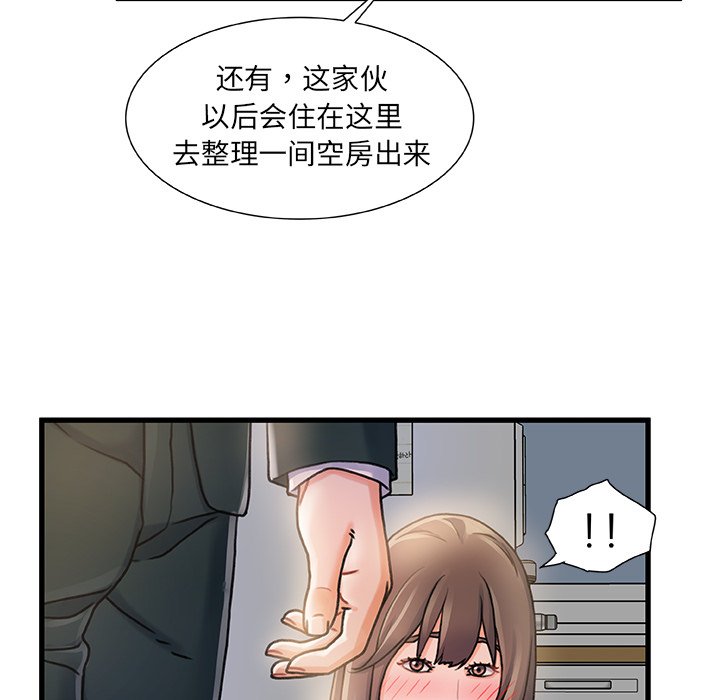 故鄉的那些女人 第7章 第31页