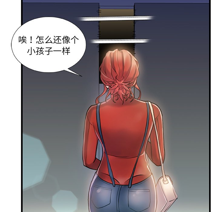 故鄉的那些女人 第7章 第52页