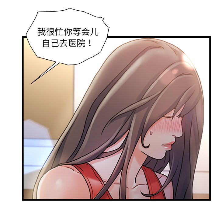 故鄉的那些女人 第7章 第21页