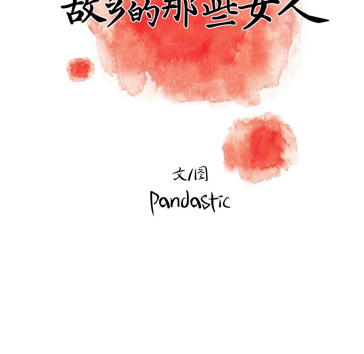 故鄉的那些女人 第7章 第38页