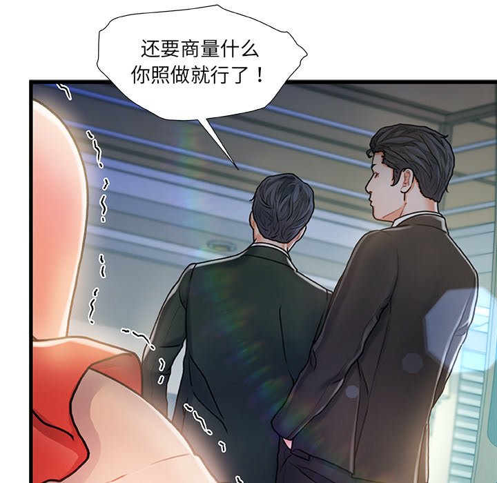 故鄉的那些女人 第7章 第33页