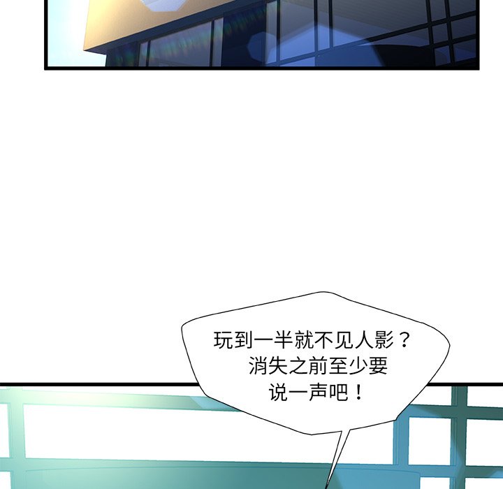 故鄉的那些女人 第7章 第46页