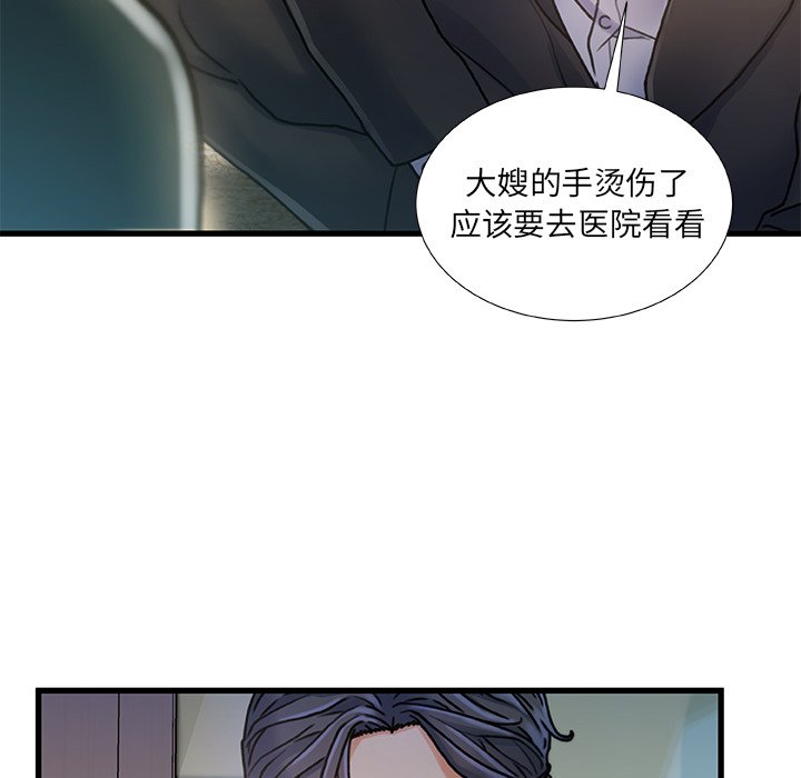 故鄉的那些女人 第7章 第23页