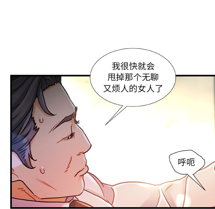 故鄉的那些女人 第7章 第89页