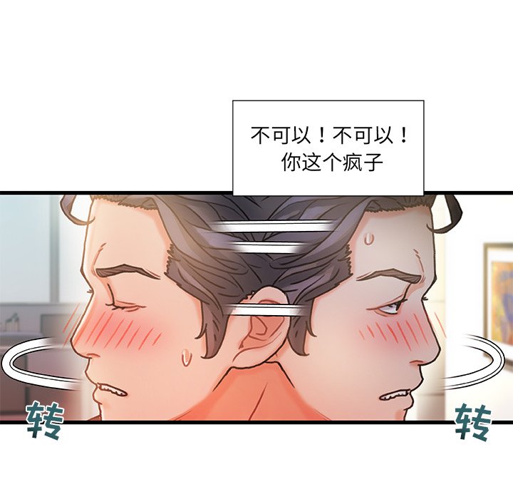 故鄉的那些女人 第7章 第87页