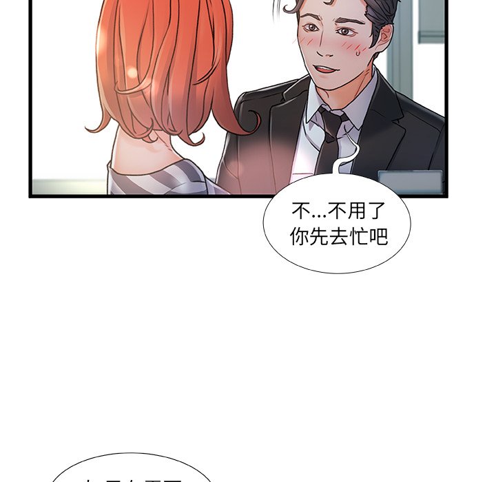 故鄉的那些女人 第7章 第71页