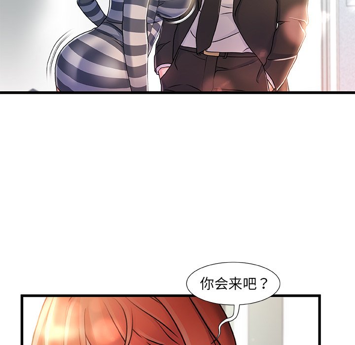 故鄉的那些女人 第7章 第98页