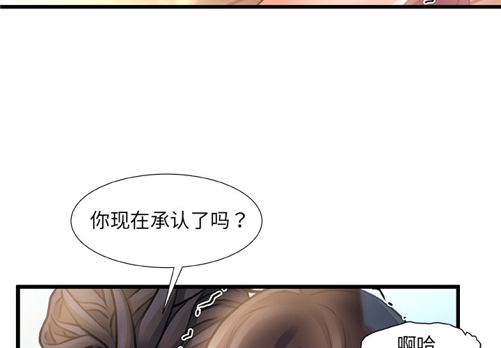 故鄉的那些女人 第7章 第4页
