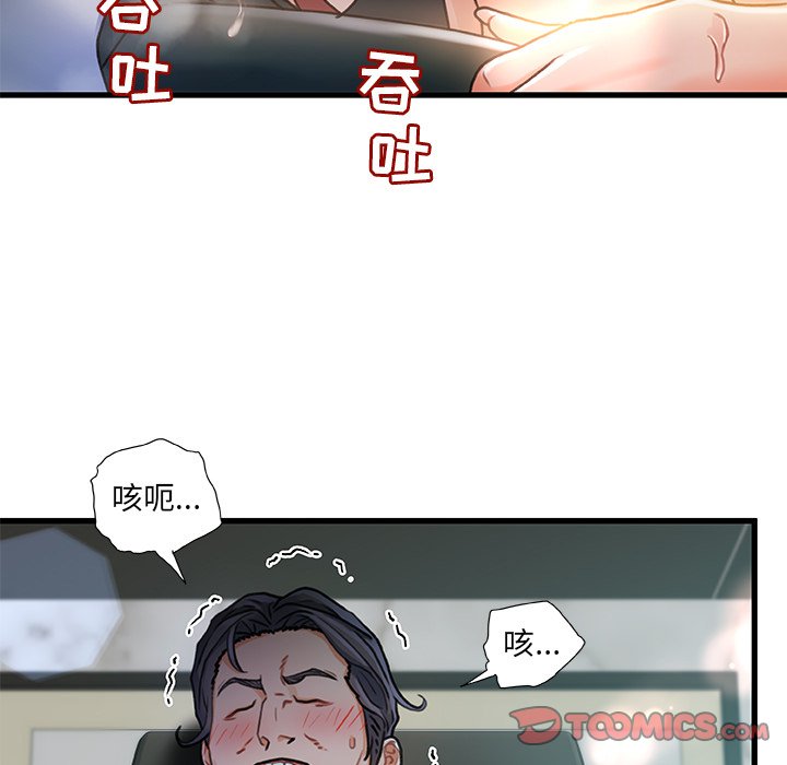 故鄉的那些女人 第7章 第123页