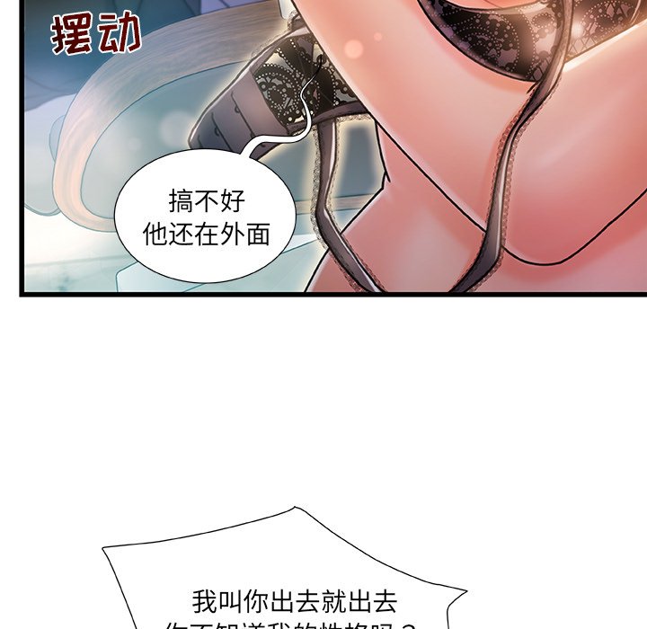 故鄉的那些女人 第8章 第55页