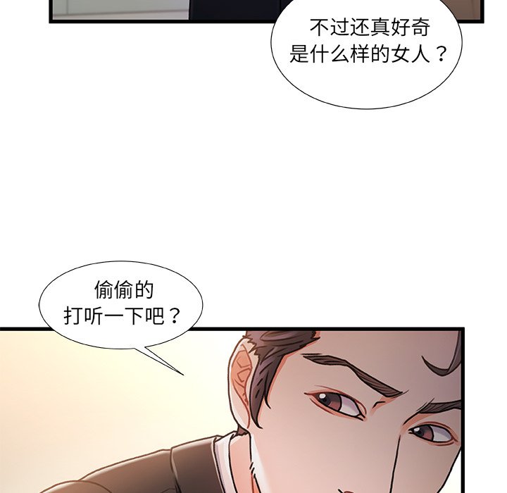 故鄉的那些女人 第8章 第44页