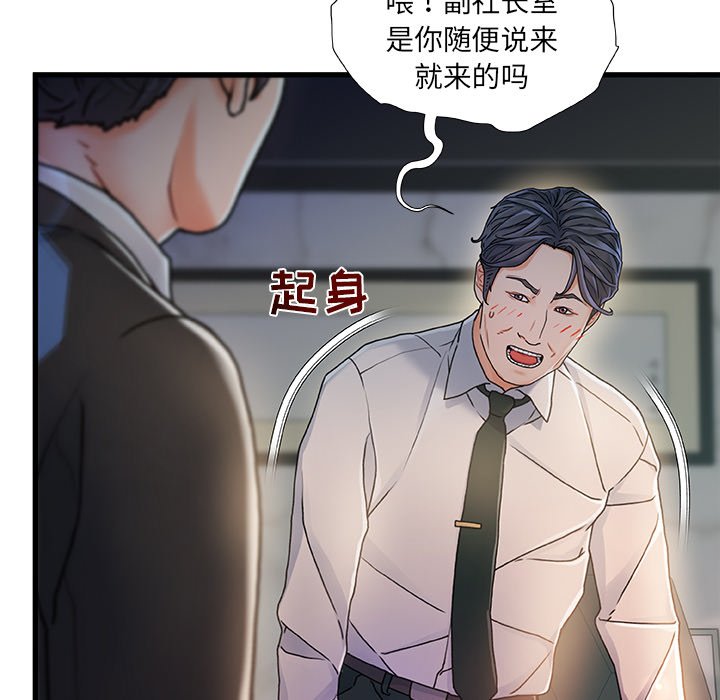 故鄉的那些女人 第8章 第21页