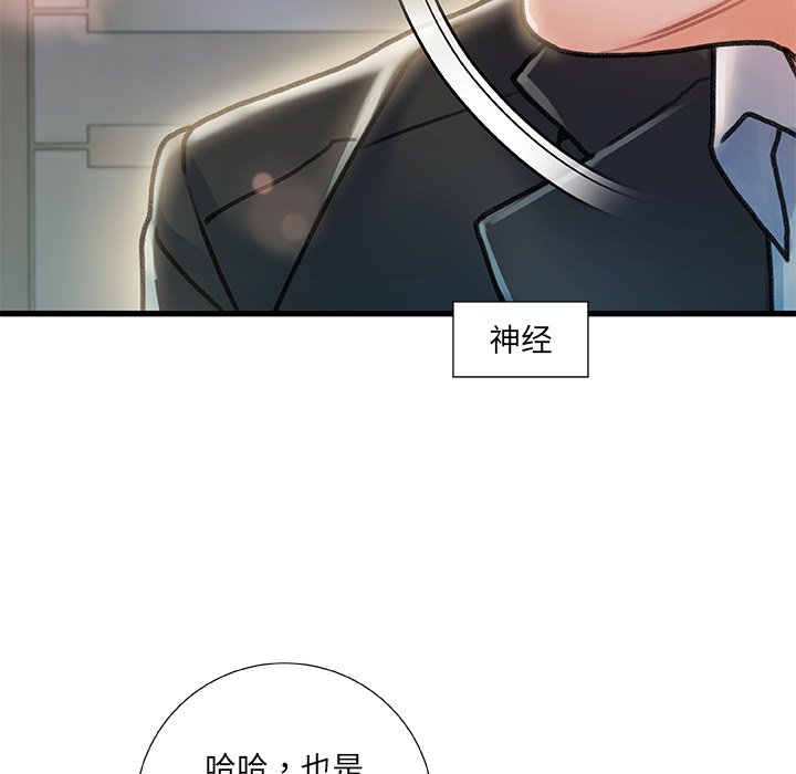 故鄉的那些女人 第8章 第41页