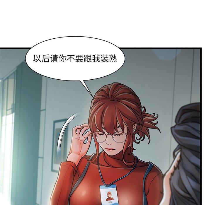 故鄉的那些女人 第8章 第109页