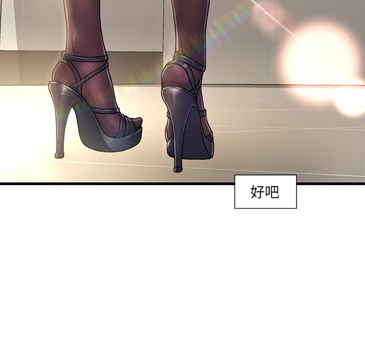 故鄉的那些女人 第8章 第90页