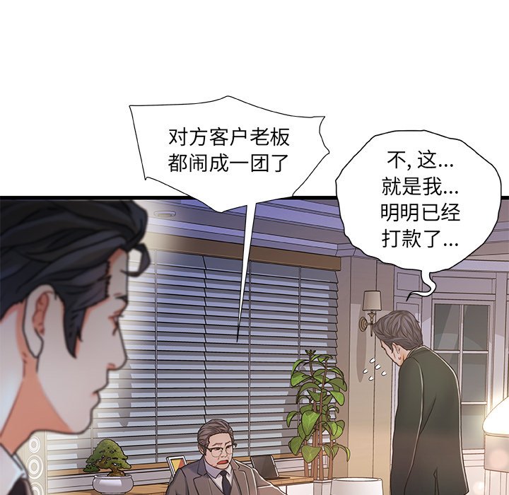 故鄉的那些女人 第9章 第77页