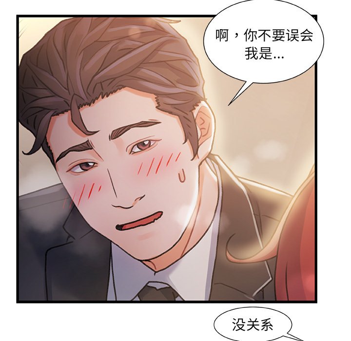 故鄉的那些女人 第9章 第111页