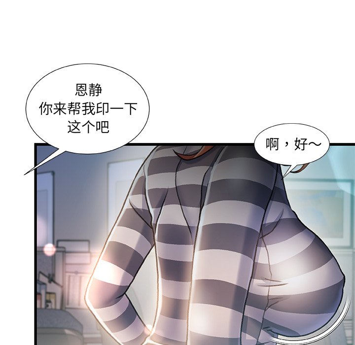 故鄉的那些女人 第9章 第75页