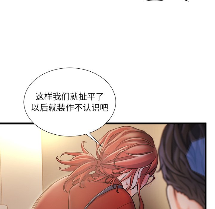 故鄉的那些女人 第9章 第97页