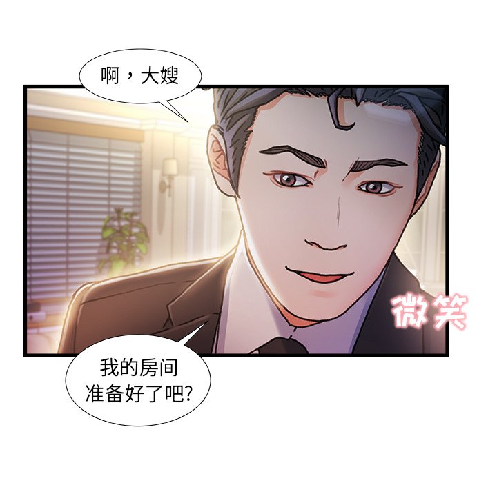 故鄉的那些女人 第9章 第103页