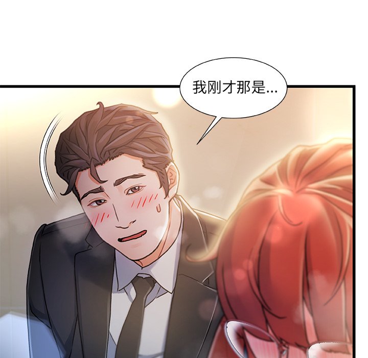 故鄉的那些女人 第9章 第87页