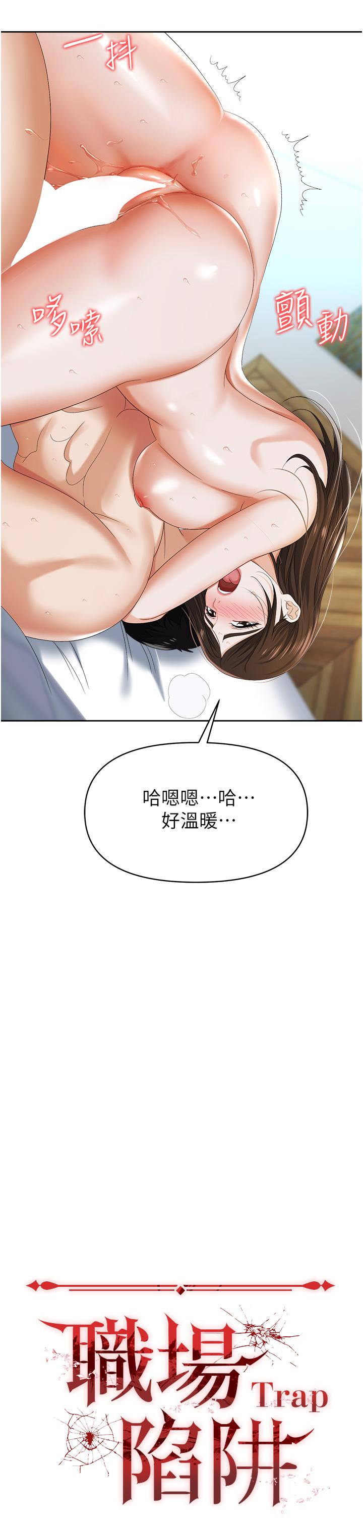 職場陷阱 第10話-不停流水的肉便器 第3页