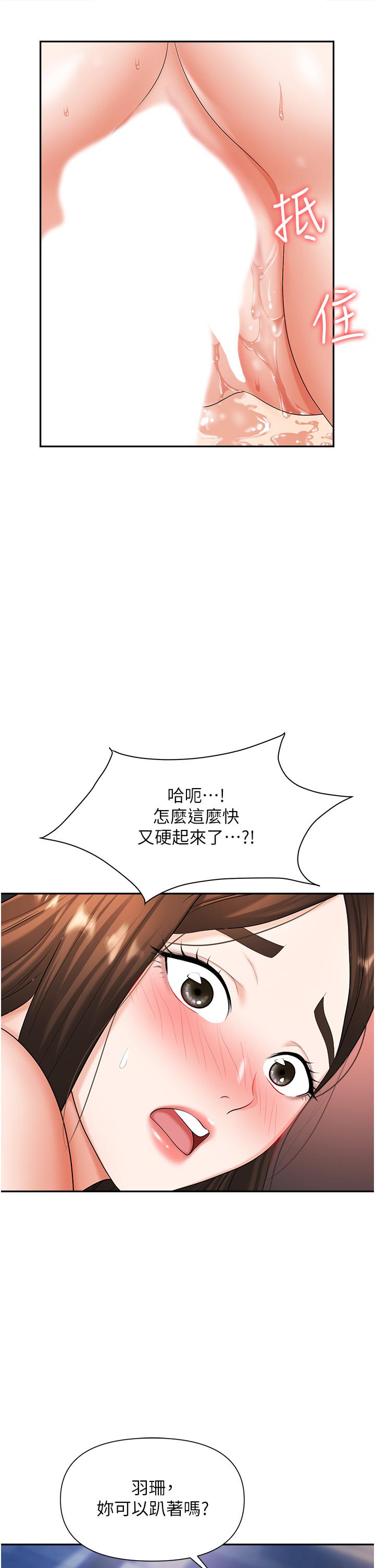 職場陷阱 第10話-不停流水的肉便器 第11页