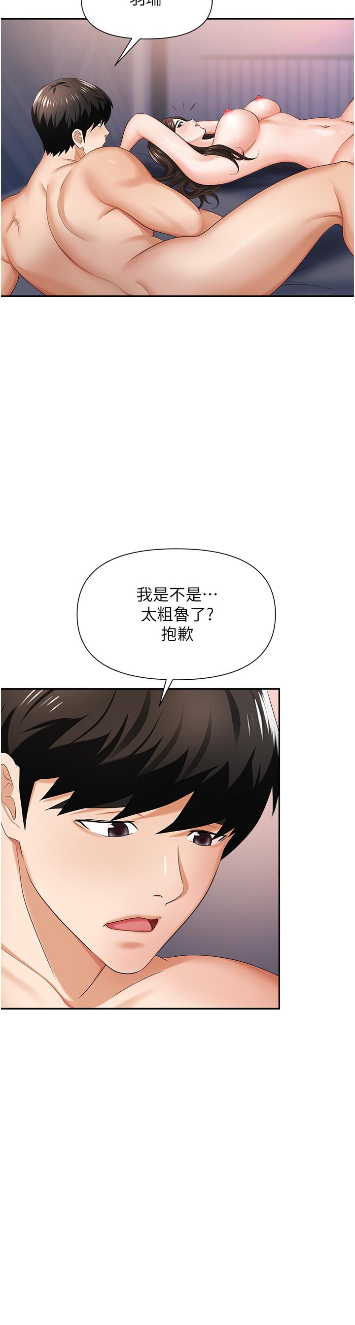 職場陷阱 第10話-不停流水的肉便器 第32页