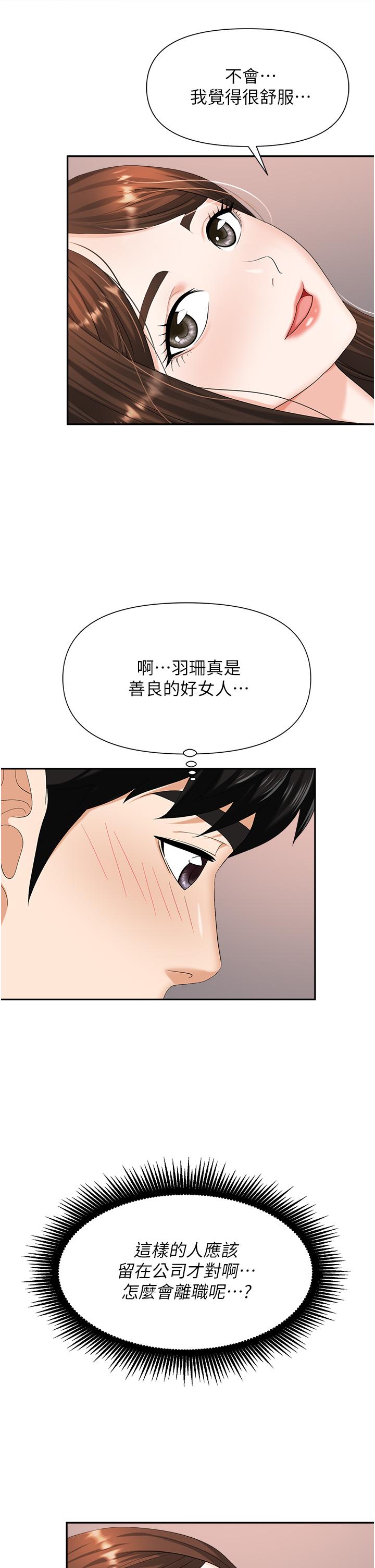 職場陷阱 第10話-不停流水的肉便器 第33页