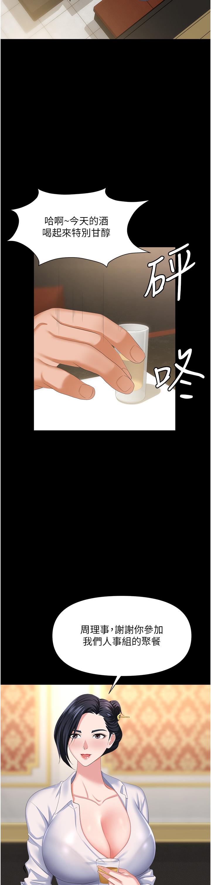 職場陷阱 第10話-不停流水的肉便器 第38页