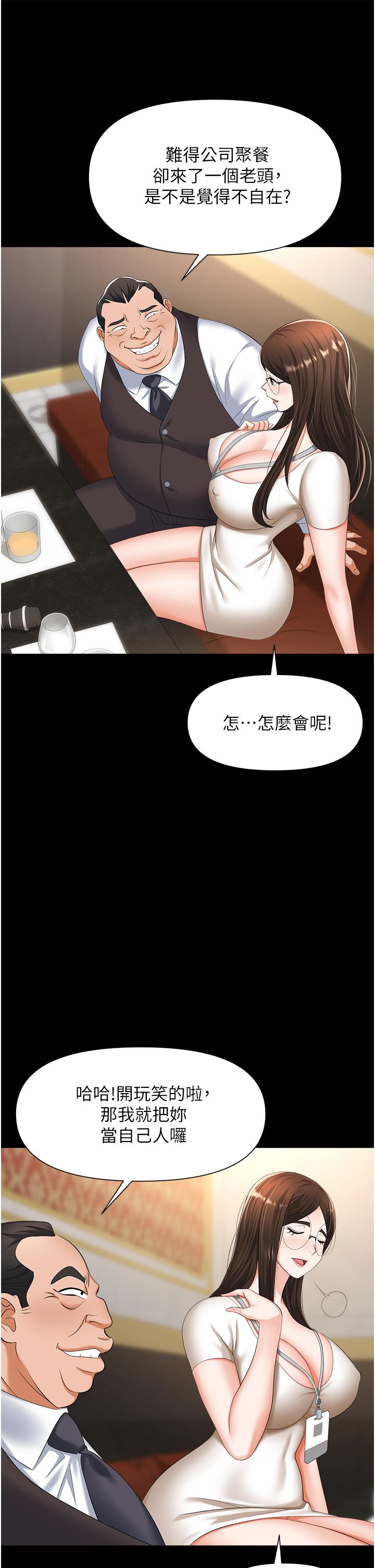 職場陷阱 第10話-不停流水的肉便器 第42页