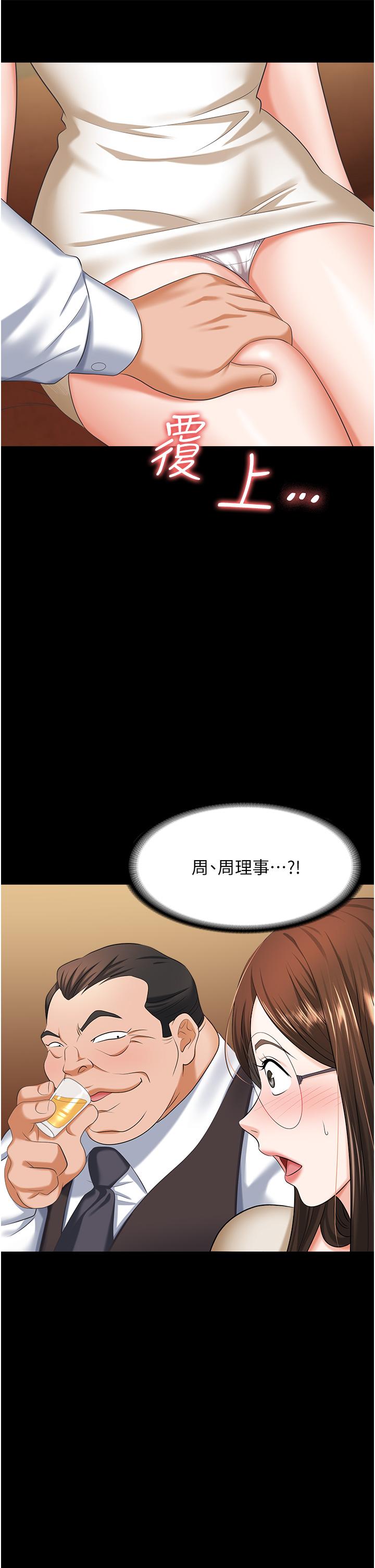 職場陷阱 第10話-不停流水的肉便器 第48页