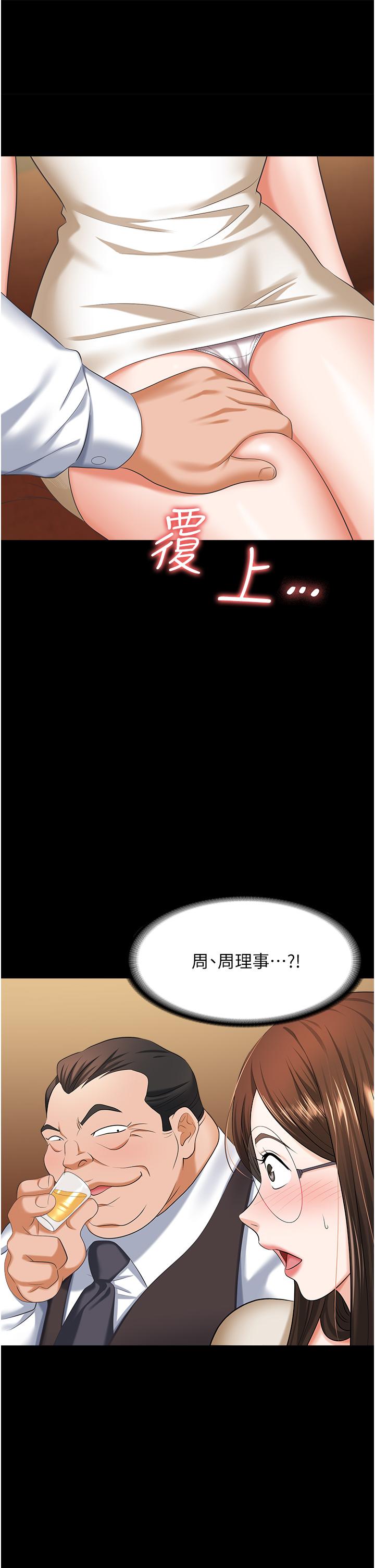 職場陷阱 第11話-不擇手段的發情母狗 第1页