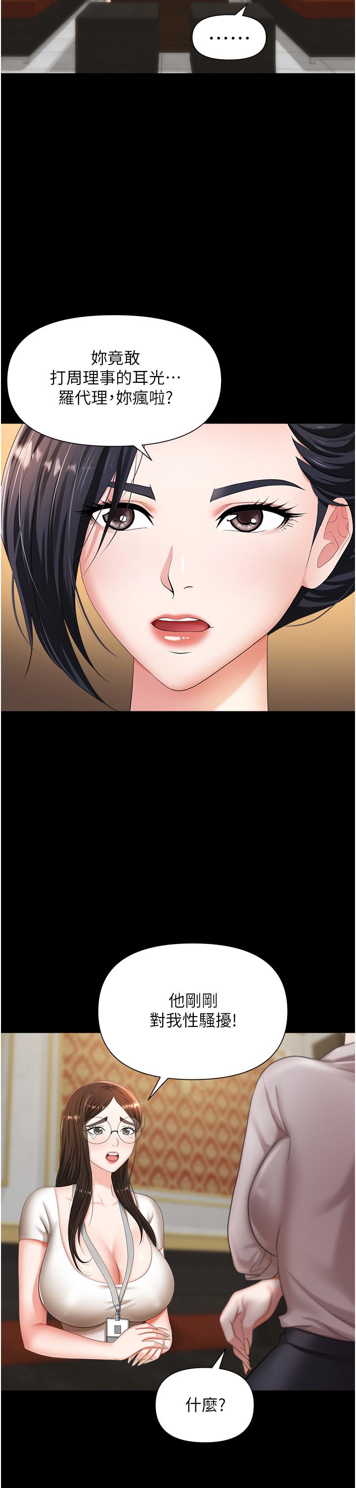職場陷阱 第11話-不擇手段的發情母狗 第7页
