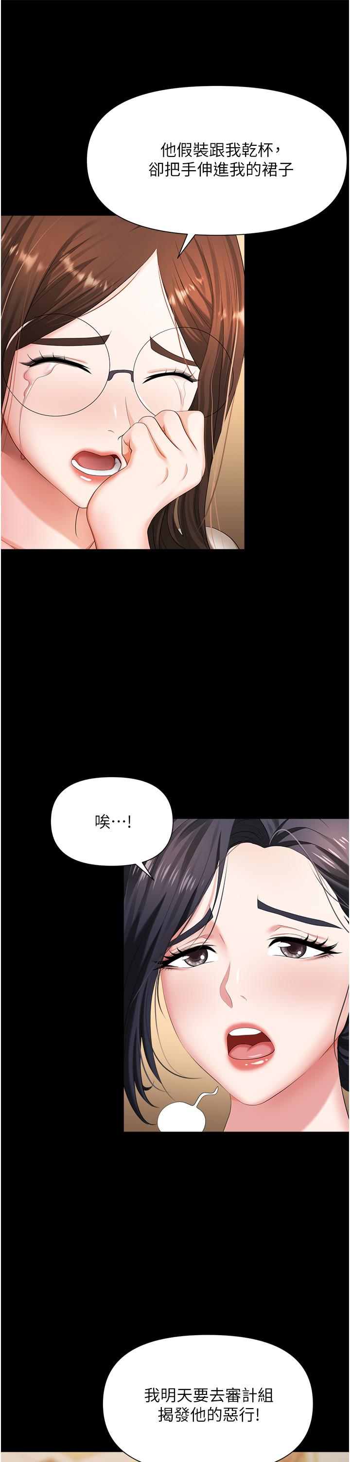 職場陷阱 第11話-不擇手段的發情母狗 第9页