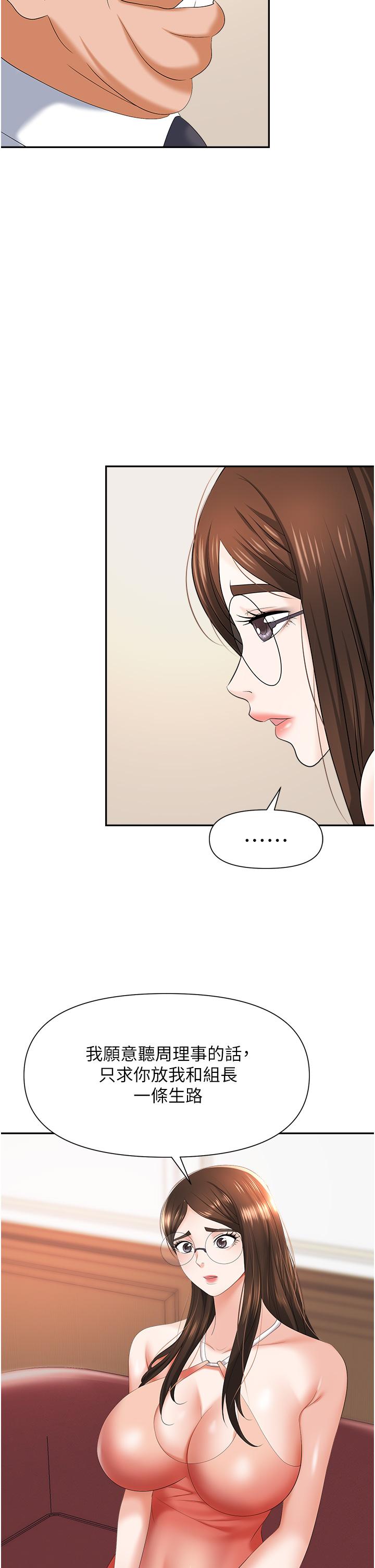 職場陷阱 第11話-不擇手段的發情母狗 第46页