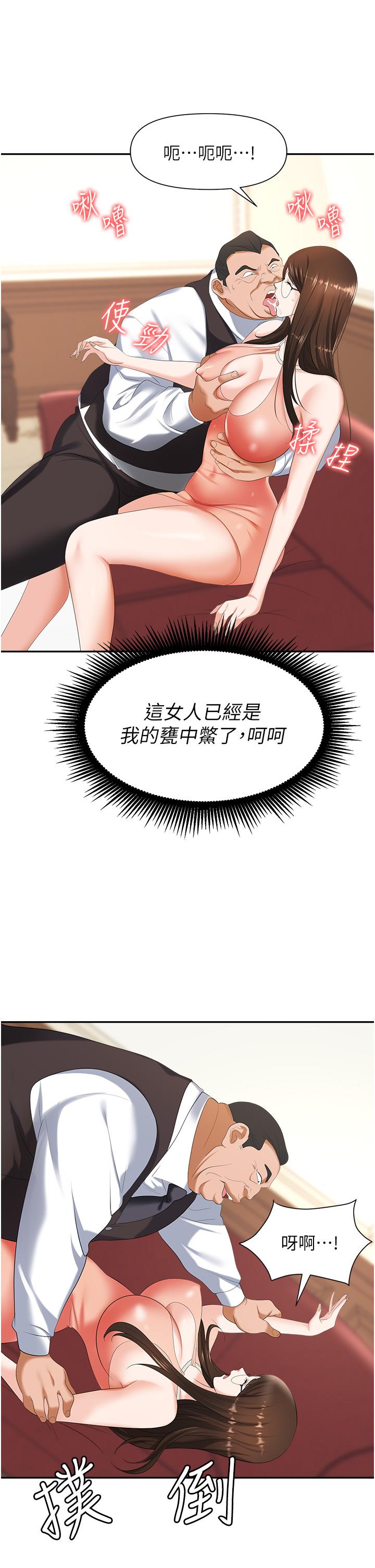 職場陷阱 第11話-不擇手段的發情母狗 第51页