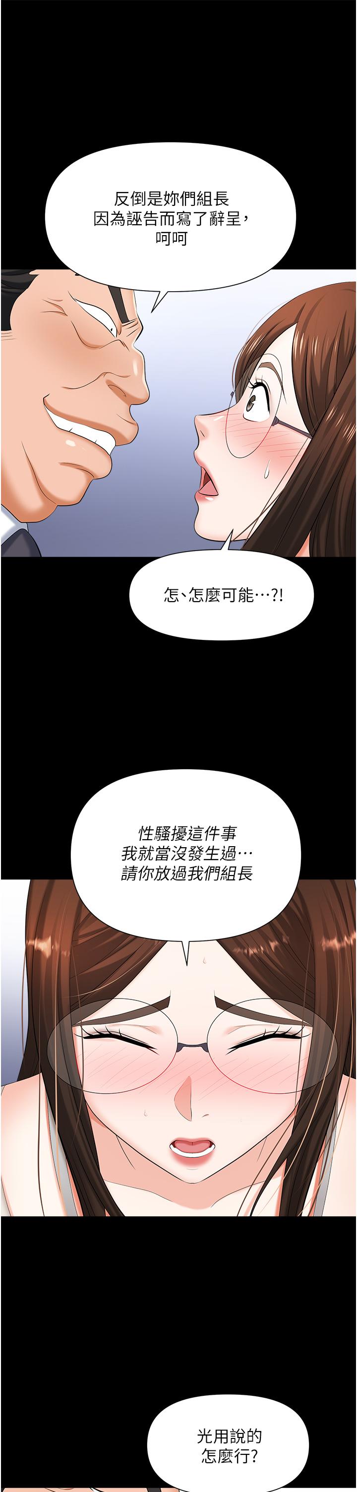 職場陷阱 第11話-不擇手段的發情母狗 第17页